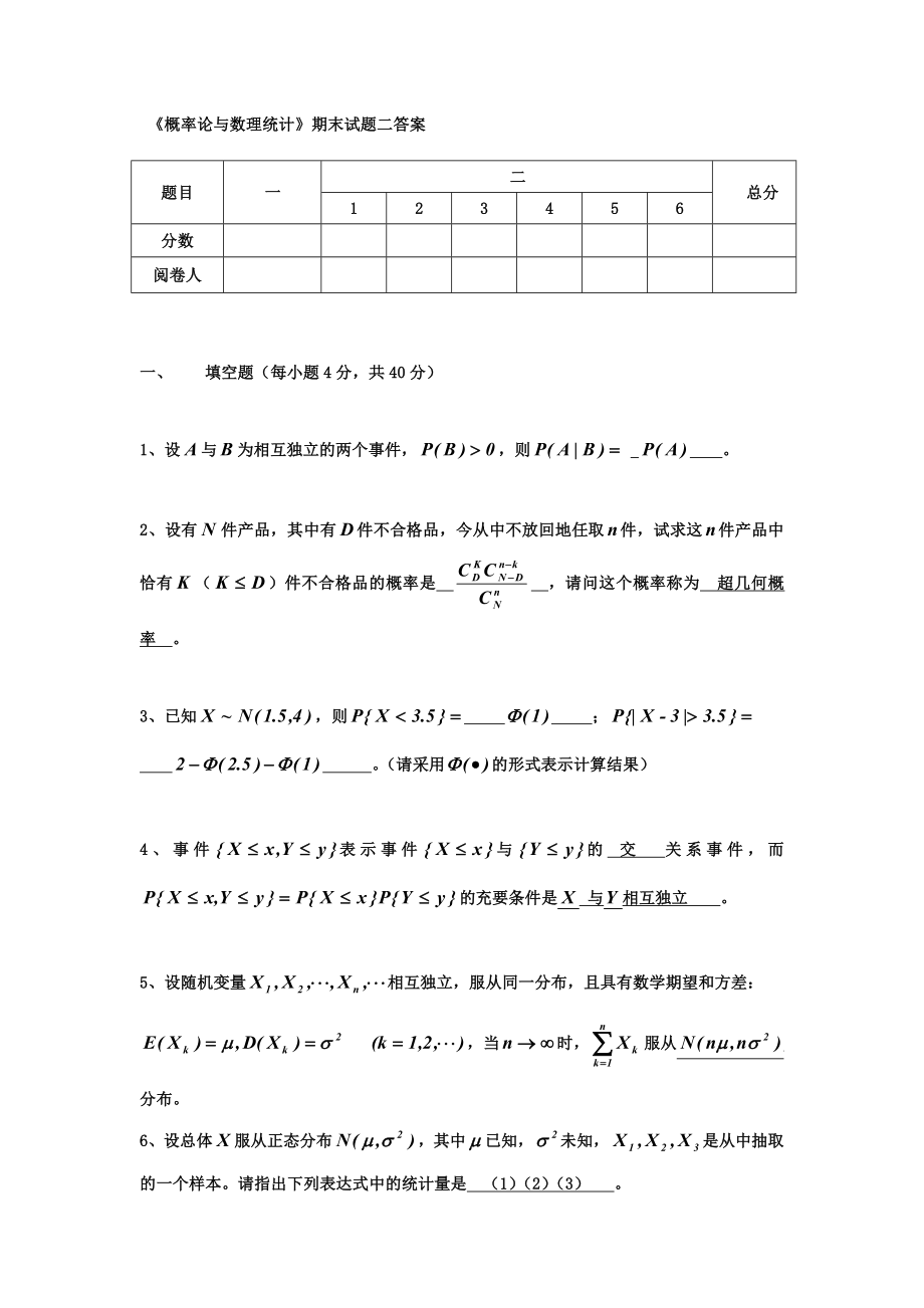 概率论与数理统计题2答案_第1页