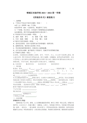 第2課《濟(jì)南的冬天》同步練習(xí)(word版含答案)