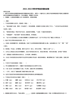2022年河南省宝丰县杨庄镇第一初级中学中考四模语文试题含解析