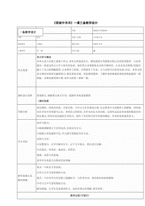 《答謝中書(shū)書(shū)》一課三改教學(xué)設(shè)計(jì)