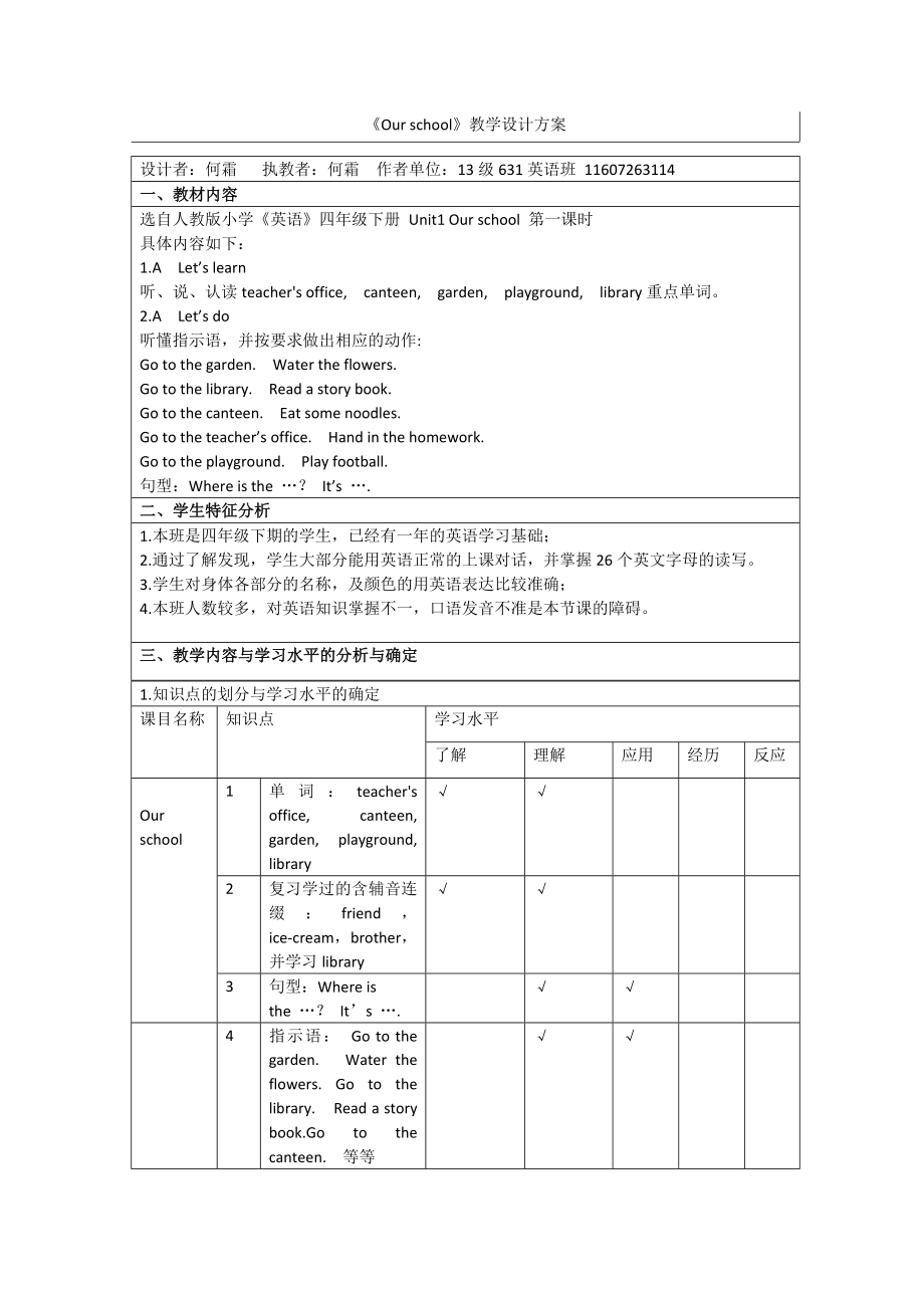 现代教育技术教学设计方案_第1页