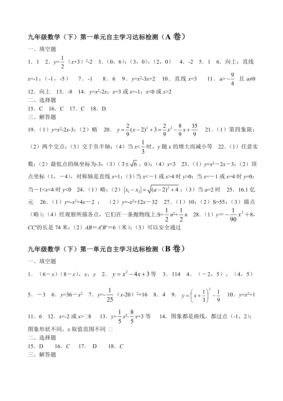 九年级数学第26 29章单元测试 答案_第1页