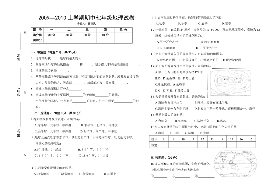 上学期期中七年级地理试卷_第1页