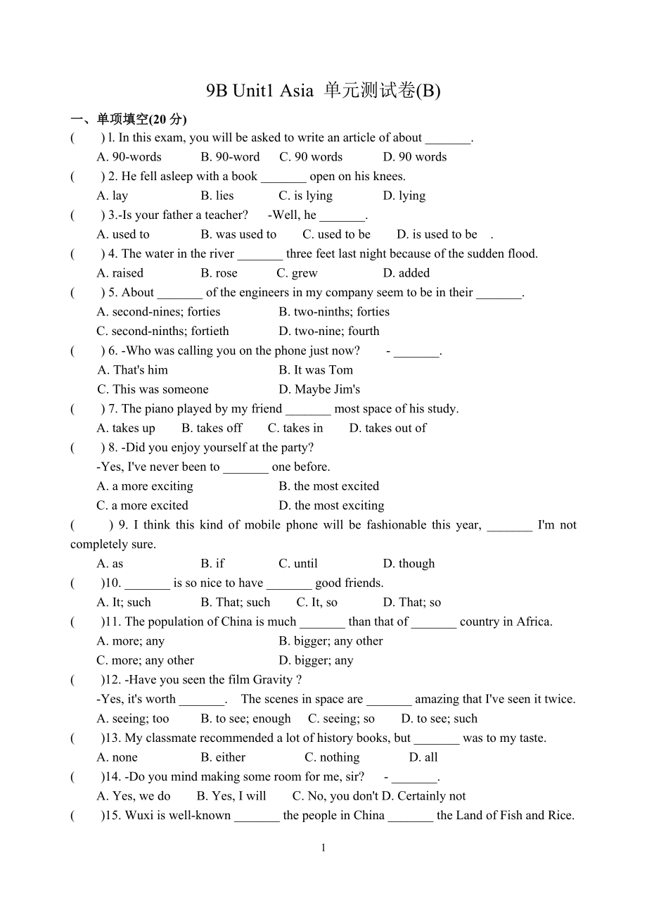 9B Unit1 Asia 单元测试卷(B)_第1页