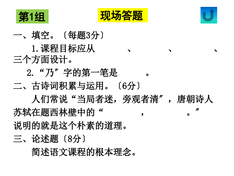 小学语文素养大赛试题1_第1页