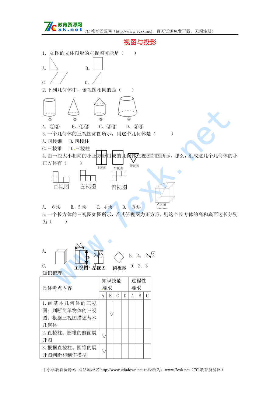 山西省陽泉市中考數(shù)學(xué)一輪復(fù)習(xí) 專題27 視圖與投影_第1頁