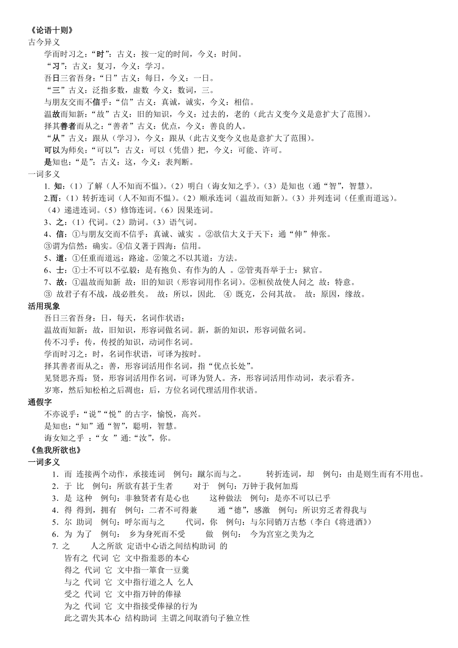初中语文字词义总结_第1页