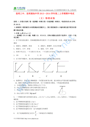 云南省昆明三中 高二物理上學(xué)期期中考試 文 新人教版