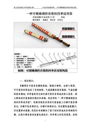 四季適用笛 研究論文