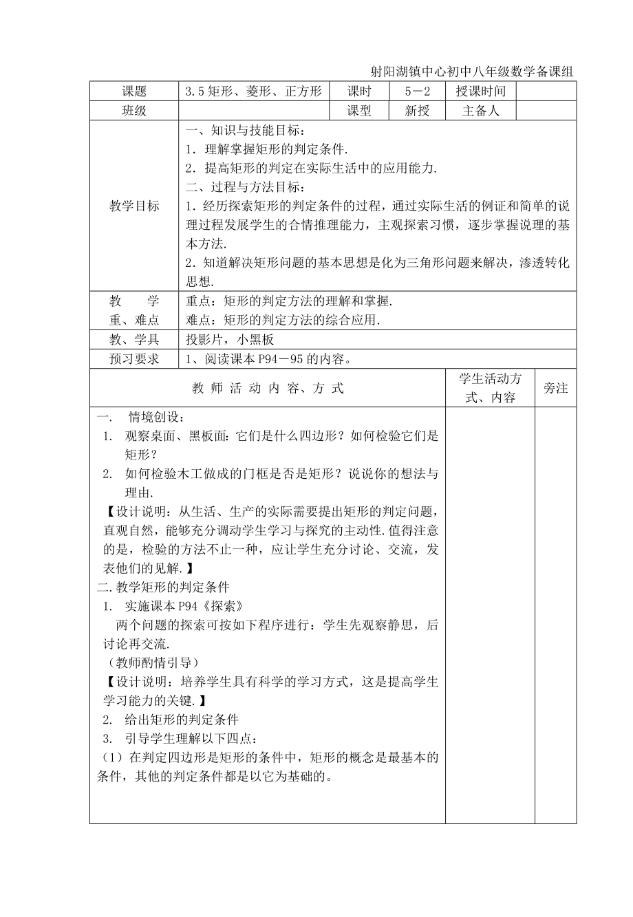 3.5矩形菱形正方形52_第1页