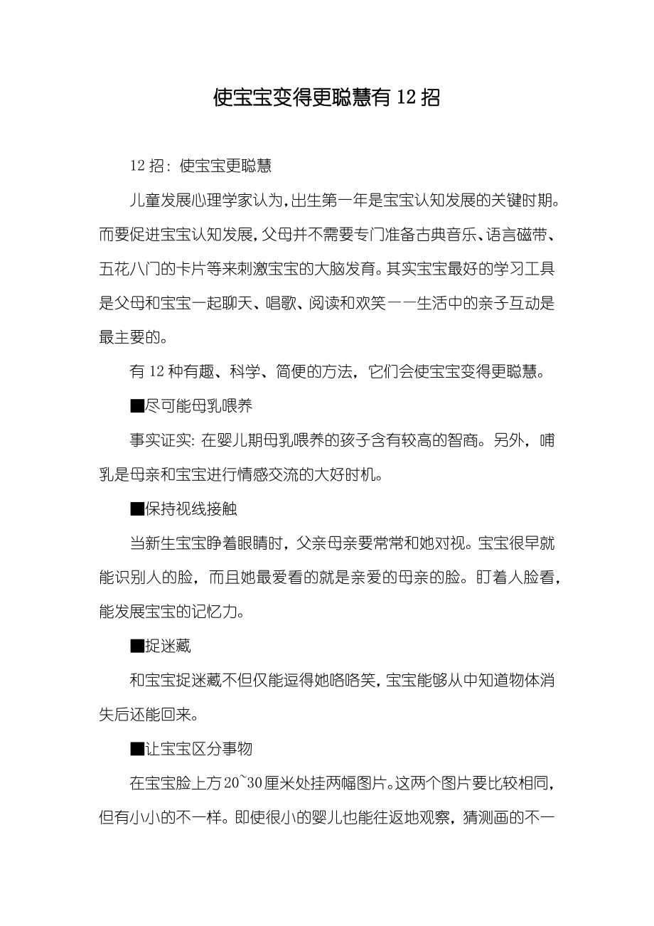 使宝宝变得更聪慧有12招_第1页