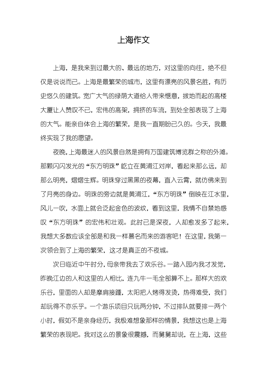 上海作文_第1页