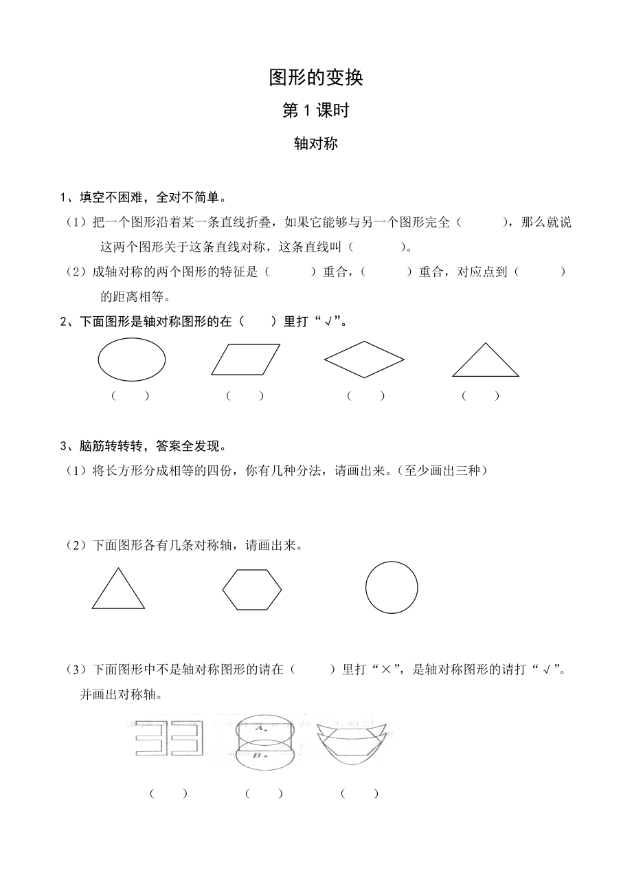 數(shù)學：五年級下冊 第1-3單元 堂堂清(人教版)_第1頁