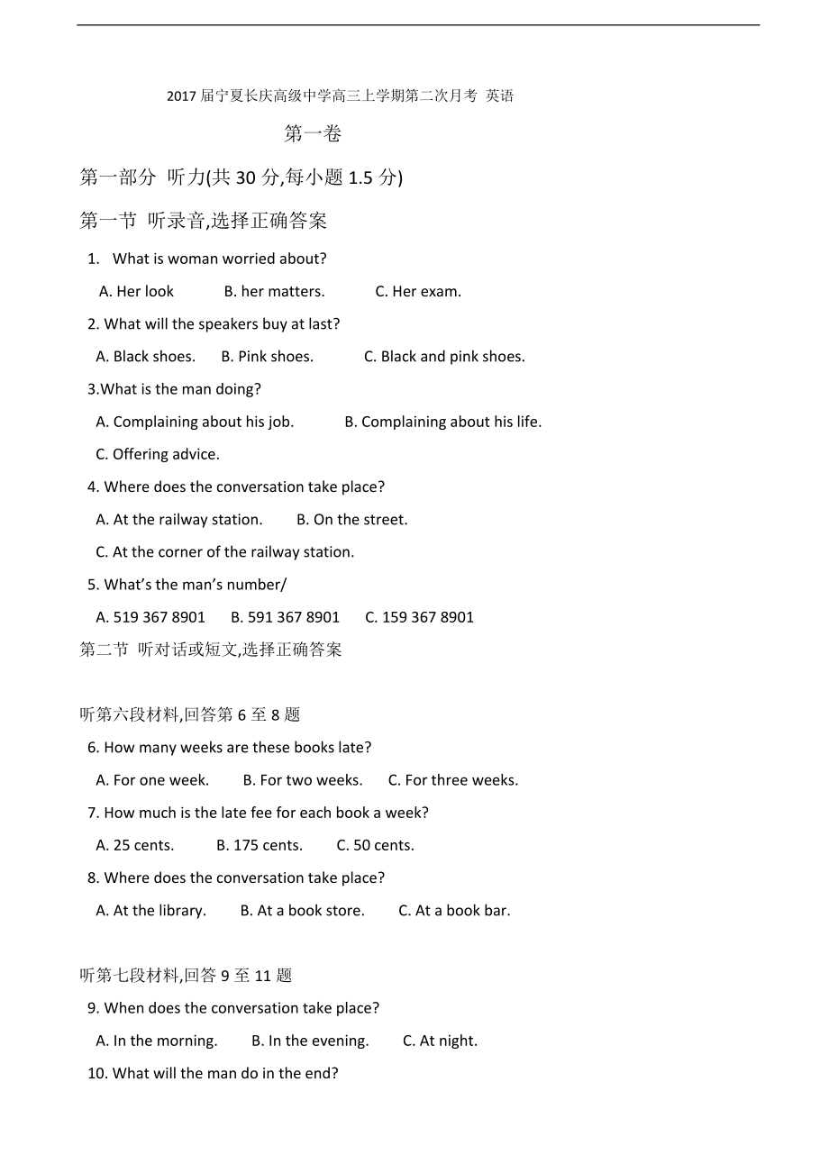 宁夏长庆高级中学高三上学期第二次月考英语缺答案_第1页