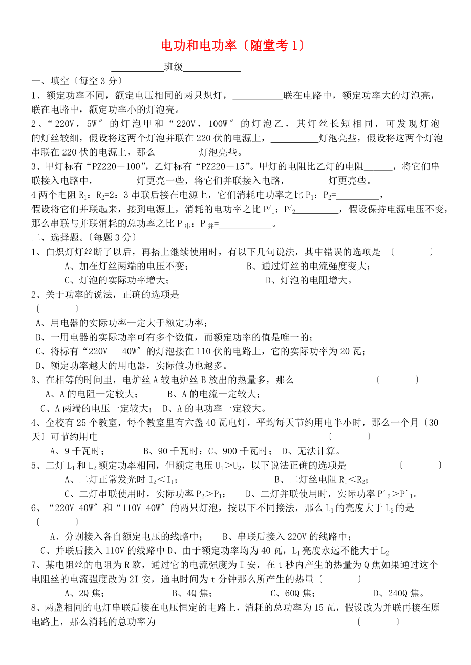 整理版电功和电功率随堂考1_第1页