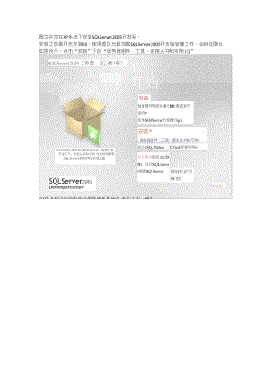 XP系统下SQLServer2005开发版安装图解(图文并茂)