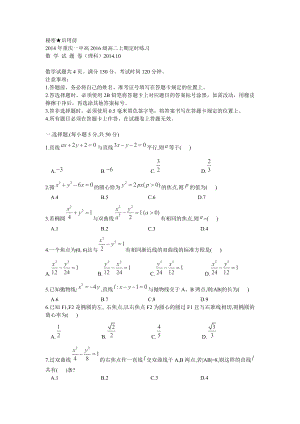 独家首发重庆一中高二十月月考数学理试卷