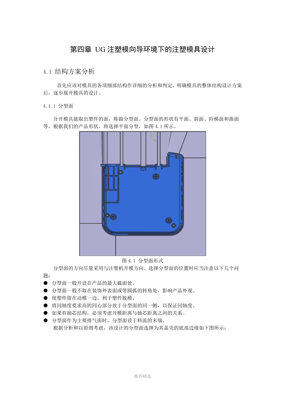 UG注塑模向导环境下的注塑模具设计参考word_第1页