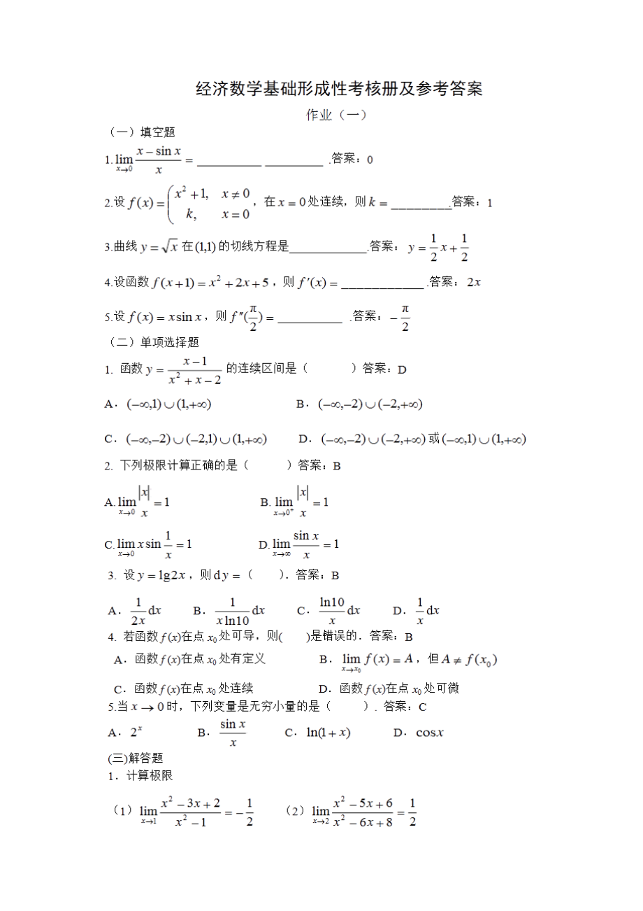 经济数学基础12试题及答案_第1页