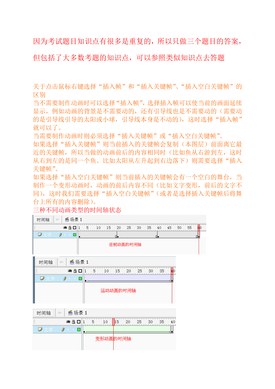 信息技术学业水平考试flash操作题解_第1页