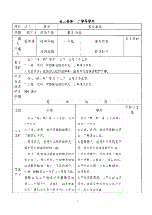 《識字5 動物兒歌》導(dǎo)學(xué)案