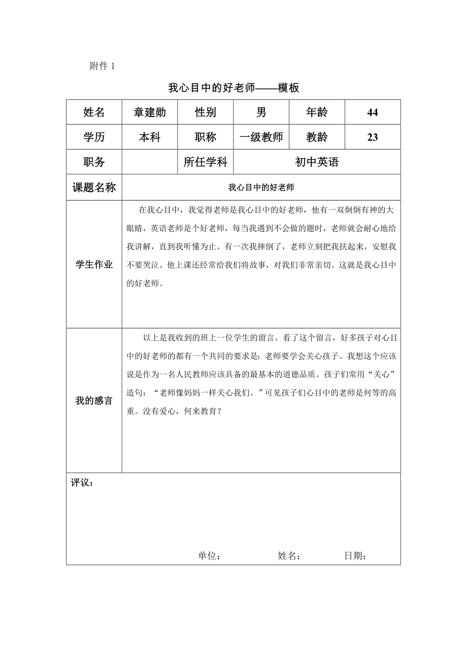 模块一作业-我心中的好老师 (5)_第1页