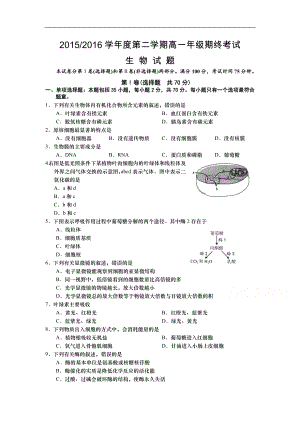 江蘇省鹽城市 高一下學(xué)期期末考試 生物 Word版含答案