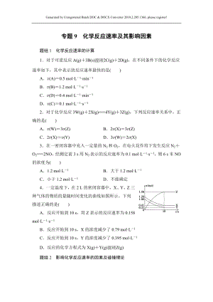 寒假作業(yè) 高二化學魯科版專題9 化學反應速率及其影響因素 Word版含解析