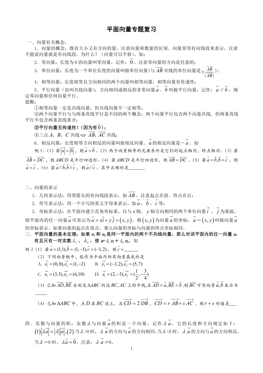 高中数学平面向量专题复习含例题练习_第1页