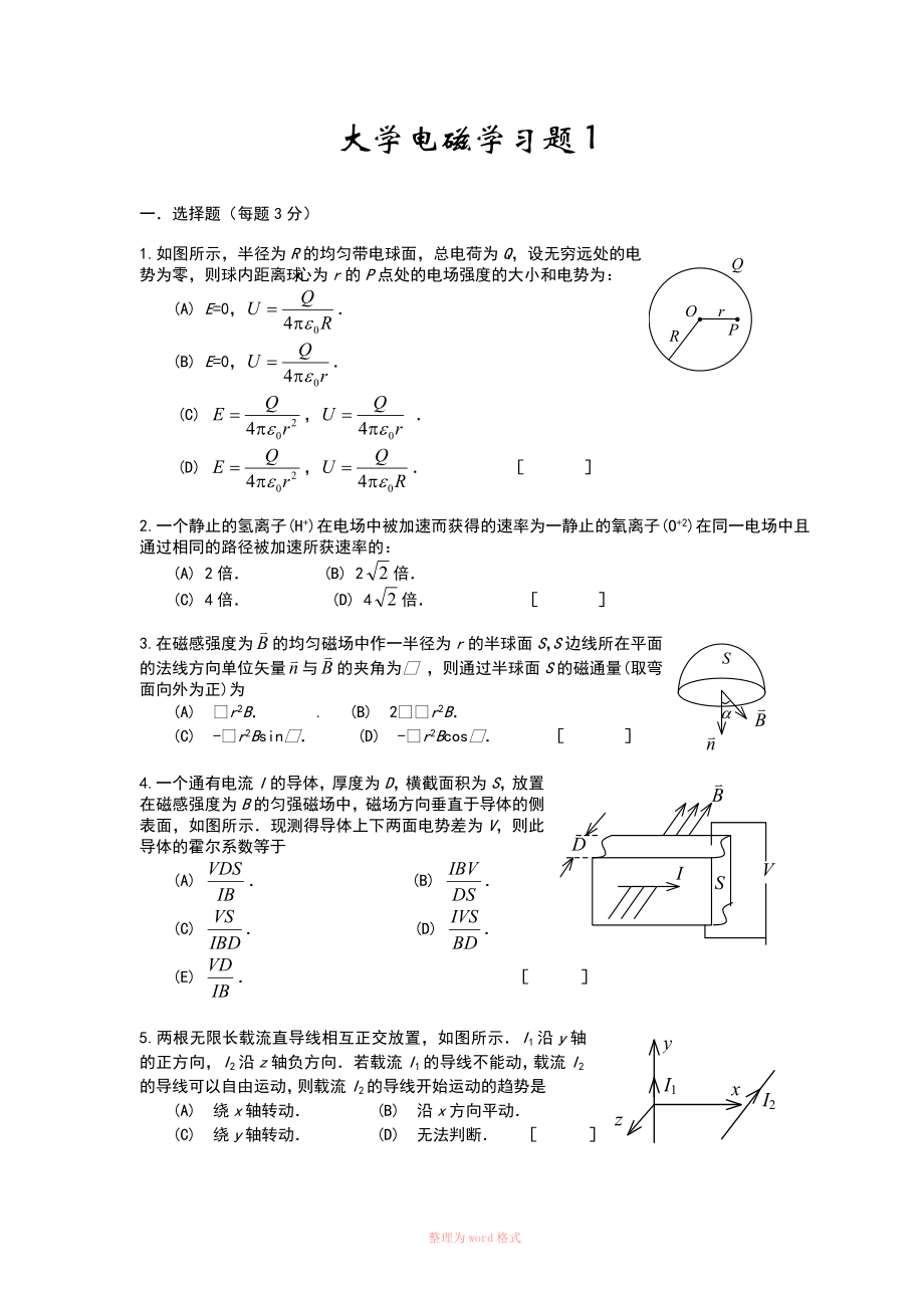 大学物理电磁学考试试题及答案_第1页