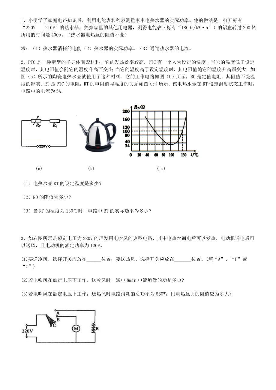 电功率经典计算40例(含答案)_第1页