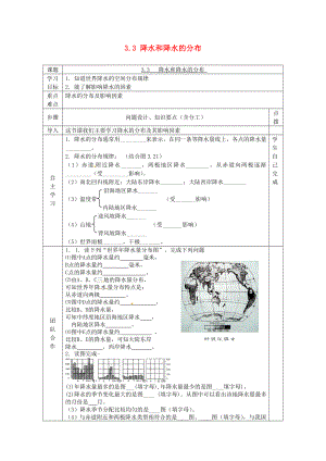 四川省崇州市白头中学七年级地理上册3.3降水和降水的分布学案无答案新人教版