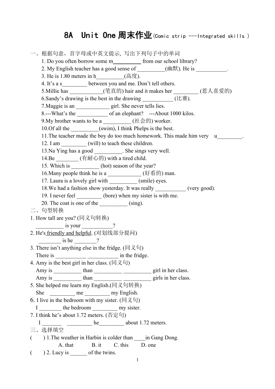 8AUnit1周末作业_第1页