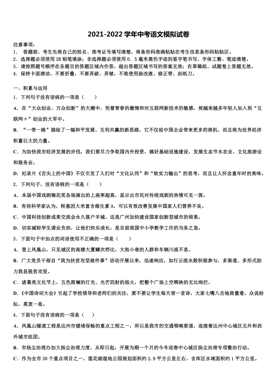 2022届芜湖市重点中学中考联考语文试卷含解析_第1页