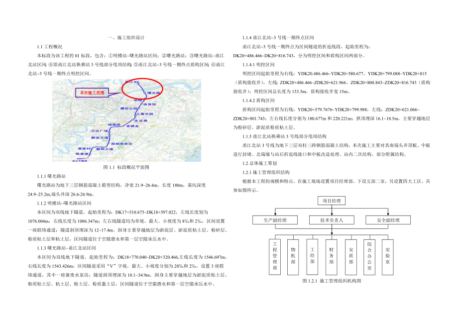 TJ3101技术标_第1页