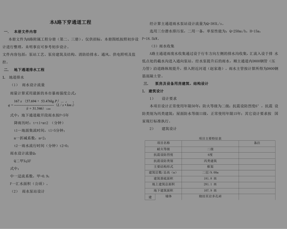 下穿通道设计说明_第1页