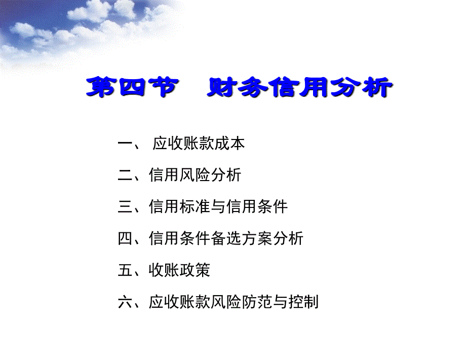 第14.15周风险信用分析_第1页