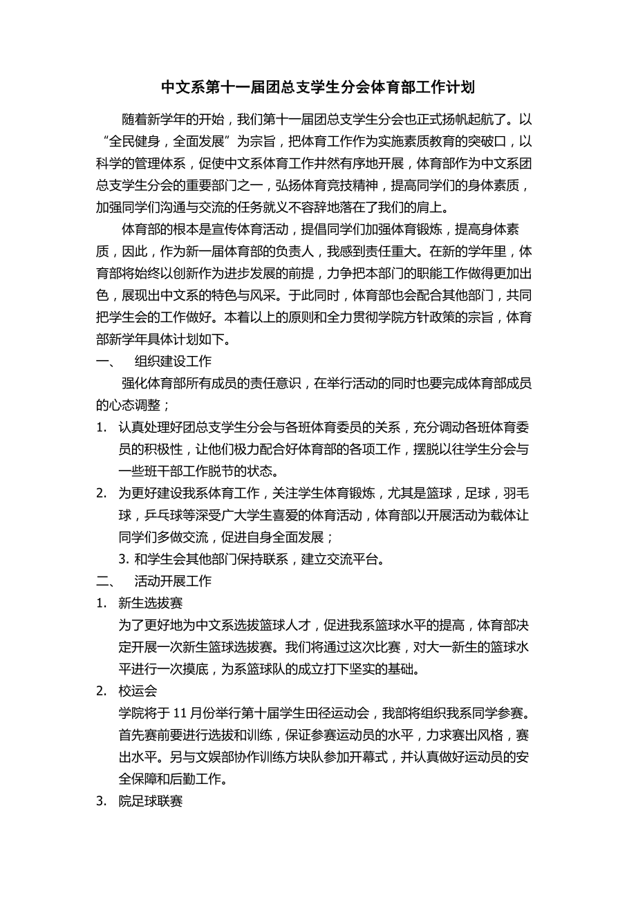 中文系体育部工作计划_第1页