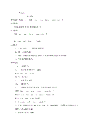 外研版五年級(jí)上冊(cè)英語(yǔ)教案 (1)