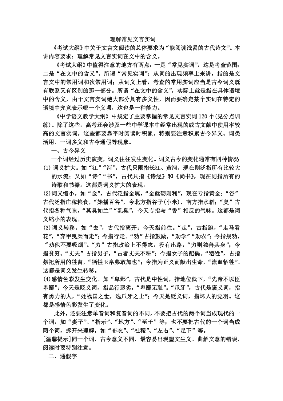 文言實詞 (2)_第1頁