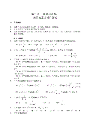 新教材高一課外輔導(dǎo)材料03 函數(shù)的定義域與值域