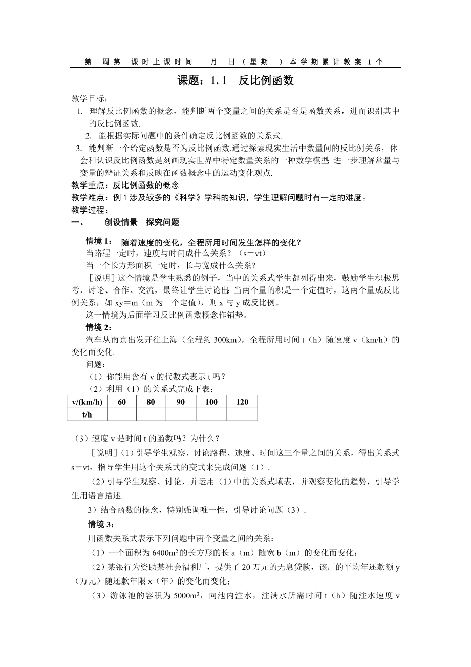 數(shù)學171 探索反比例函數(shù)的性質(zhì) 教案1人教版八下_第1頁