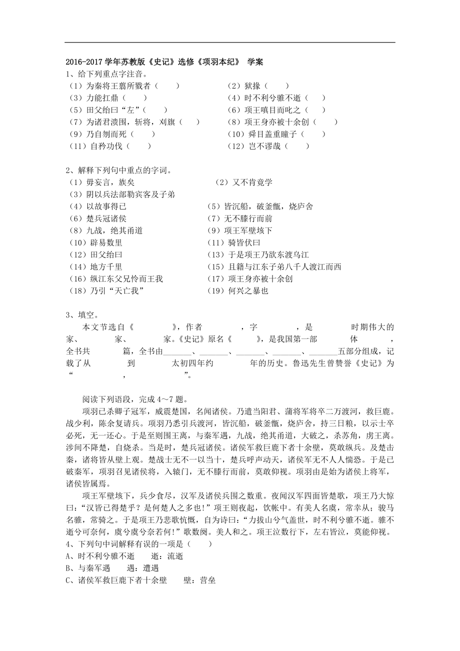 苏教版史记选修项羽本纪学案5_第1页