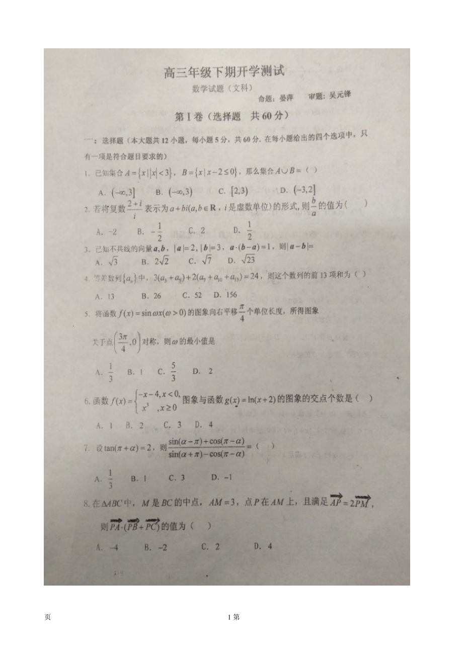 河南省新县高三下学期开学考试数学文试题图片版_第1页