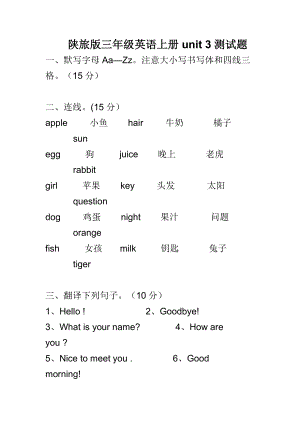 陜旅版三年級英語上冊unit 3測試題