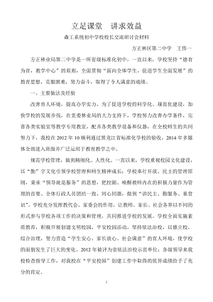 立足課堂 講求效益