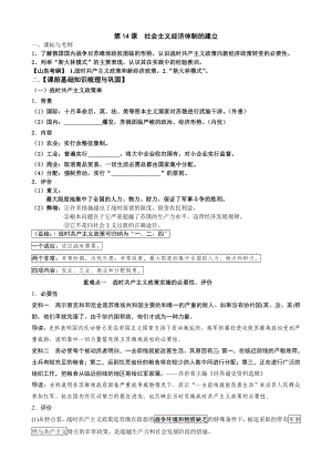 第14課 社會(huì)主義經(jīng)濟(jì)體制的建立