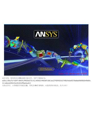 ANSYS-12.0-下载与安装方法图解