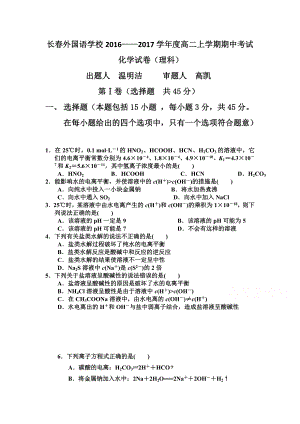 吉林省 高二上學(xué)期期中考試 化學(xué)Word版含答案