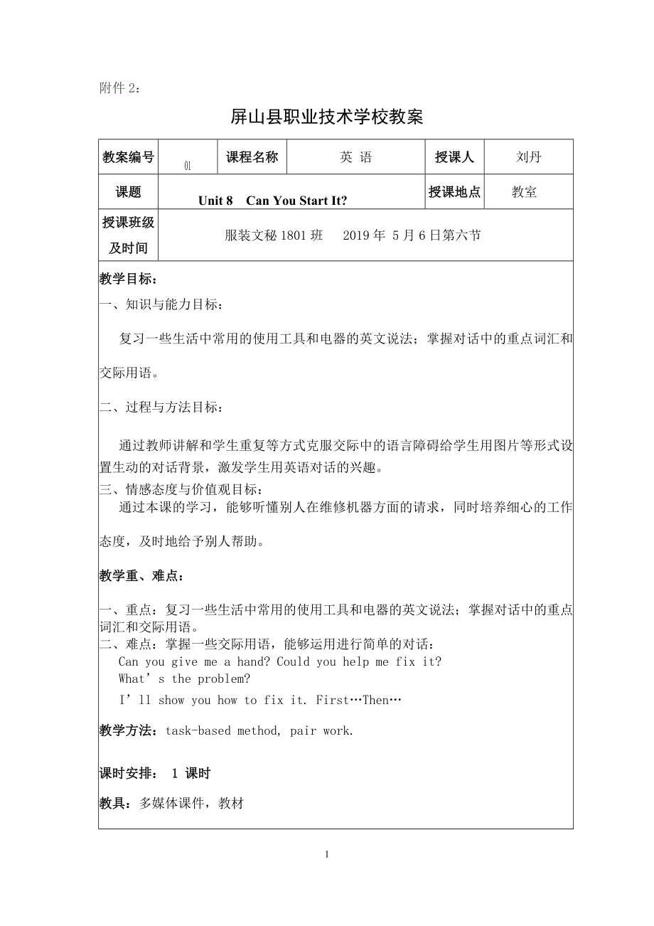 unit8教案刘丹_第1页